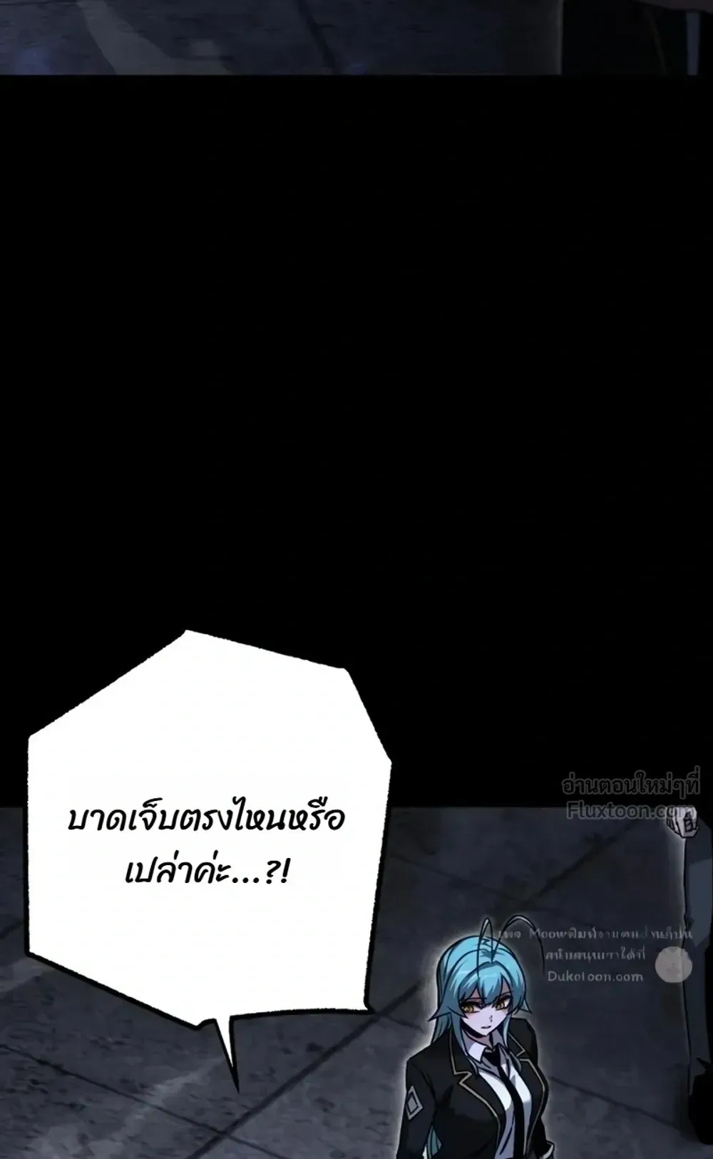 I Took Over The Academy With a Single Sashimi Knife ตอนที่ 90 หน้า 11