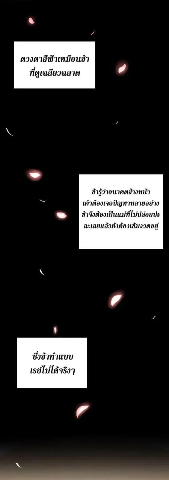 The Beginning After the End ตอนที่ 3 หน้า 8