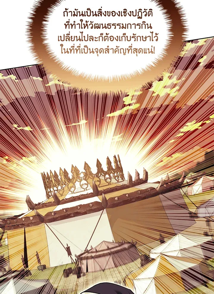 Overgeared ตอนที่ 255 หน้า 74