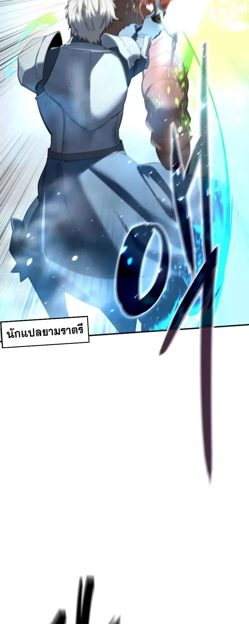Star-Embracing Swordmaster ตอนที่ 83 หน้า 58