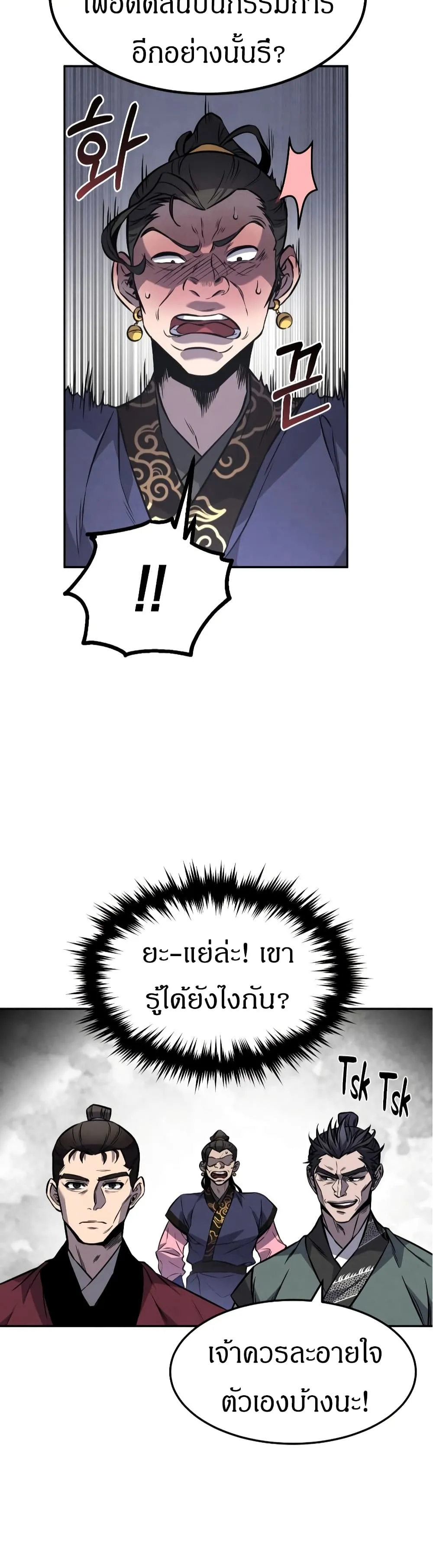 Reincarnated Escort Warrior ตอนที่ 16 หน้า 47