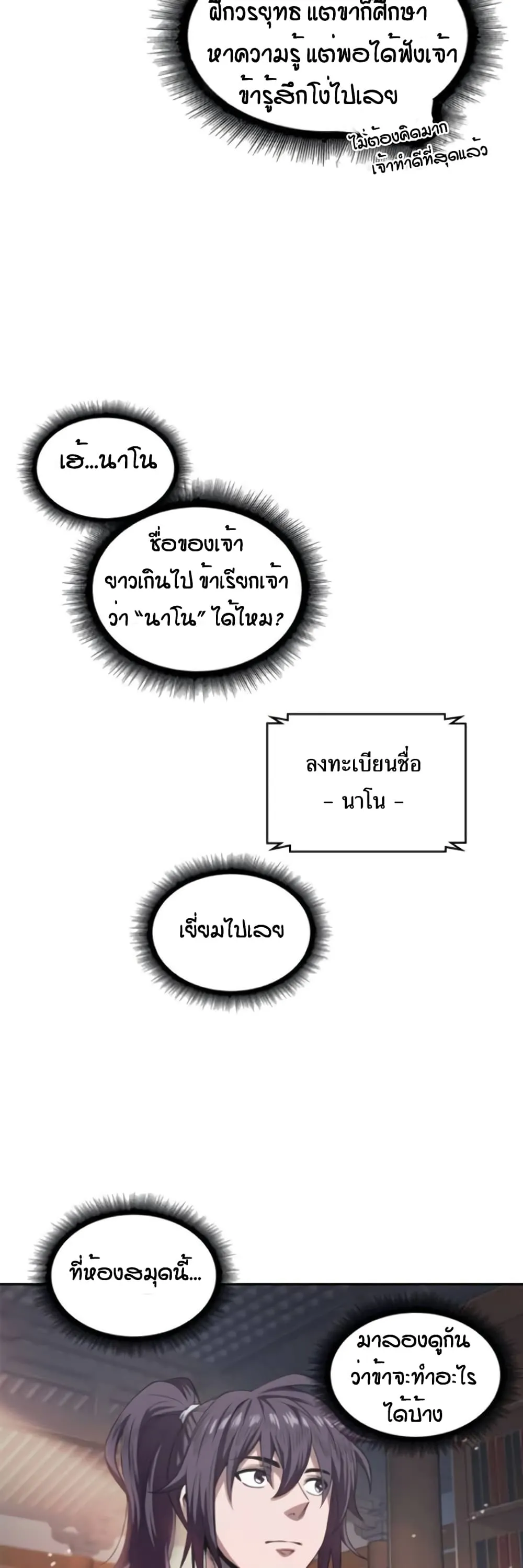 Nano Machine Chapter 3 หน้า 25