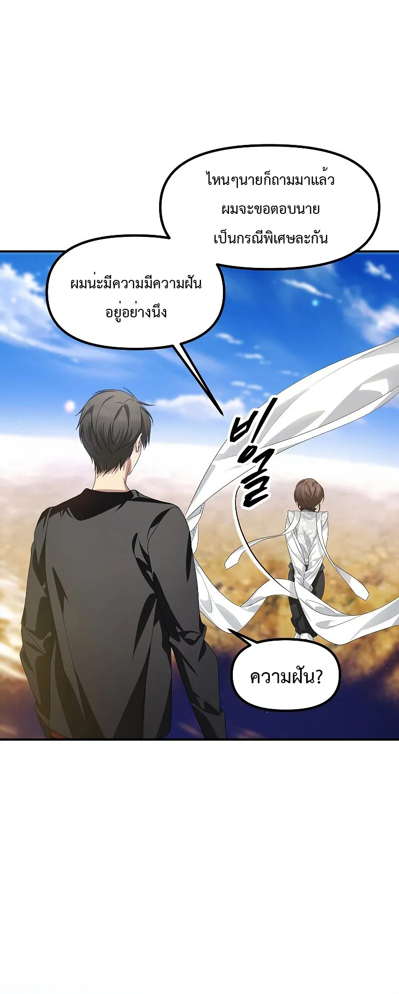 SSS-Class Suicide Hunter ตอนที่ 82 หน้า 62