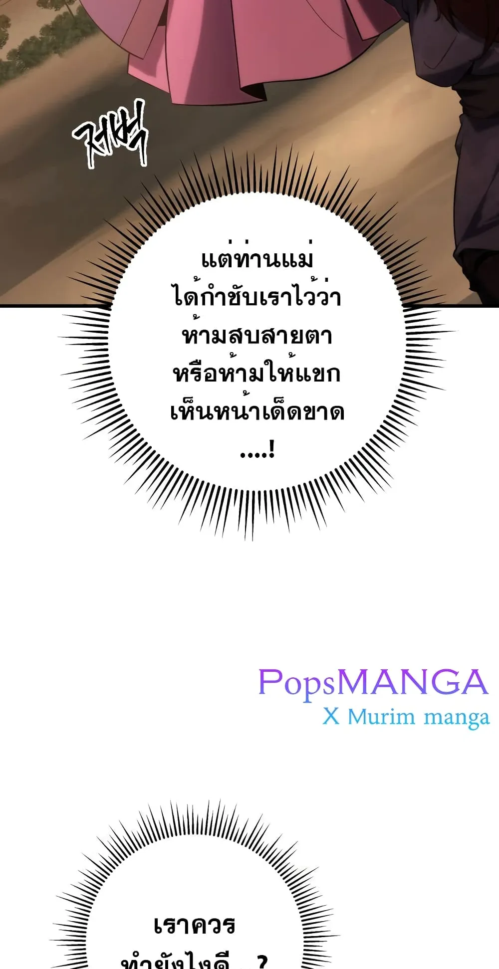 Heavenly Inquisition Sword ตอนที่ 2 หน้า 69