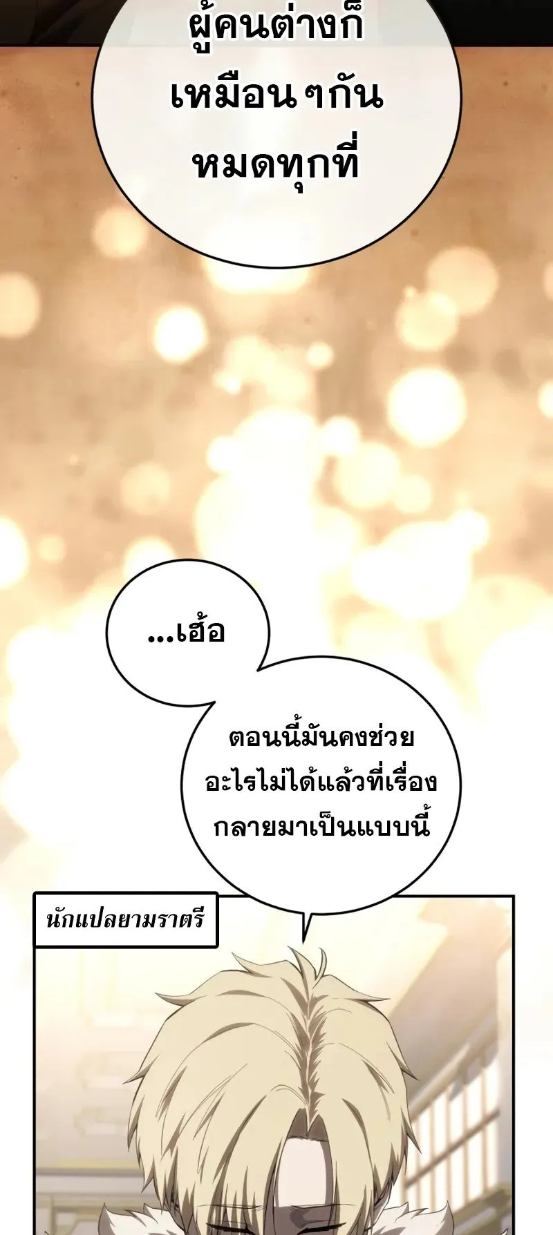 Star-Embracing Swordmaster ตอนที่ 80 หน้า 69