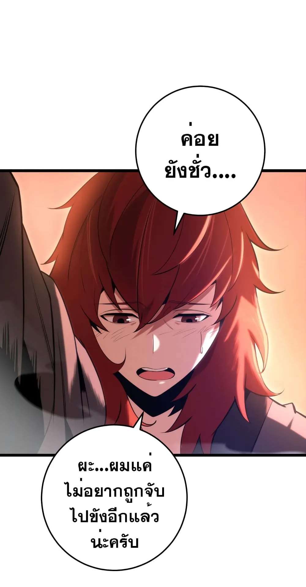 Heavenly Inquisition Sword ตอนที่ 6 หน้า 92