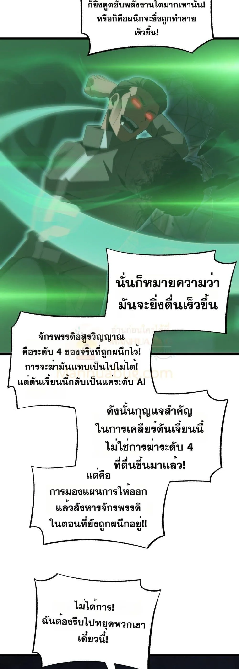 Doomsday Sword God ตอนที่ 82 หน้า 50