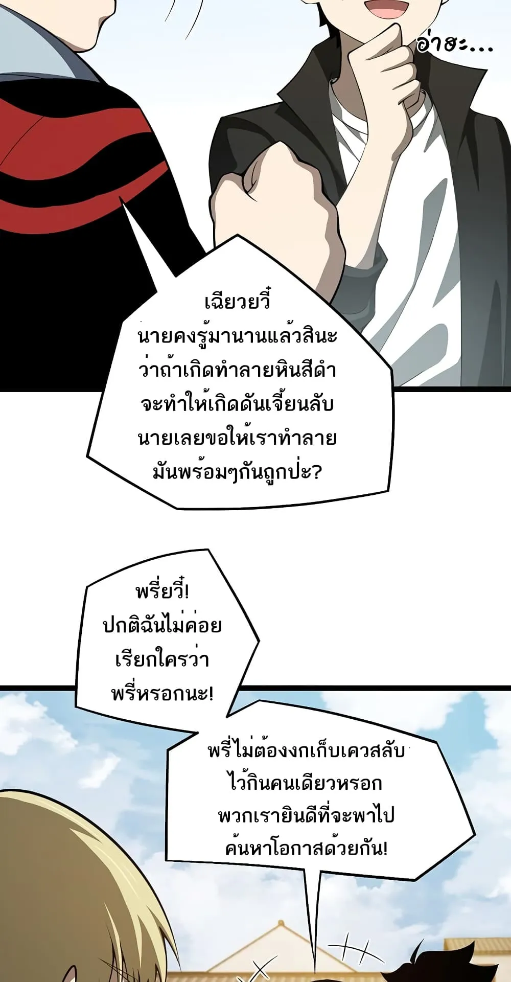 Maxed Strength Necromancer ตอนที่ 5 หน้า 11