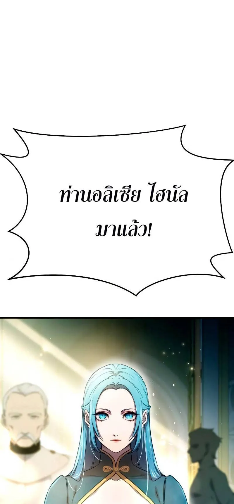 Star-Embracing Swordmaster ตอนที่ 19 หน้า 109