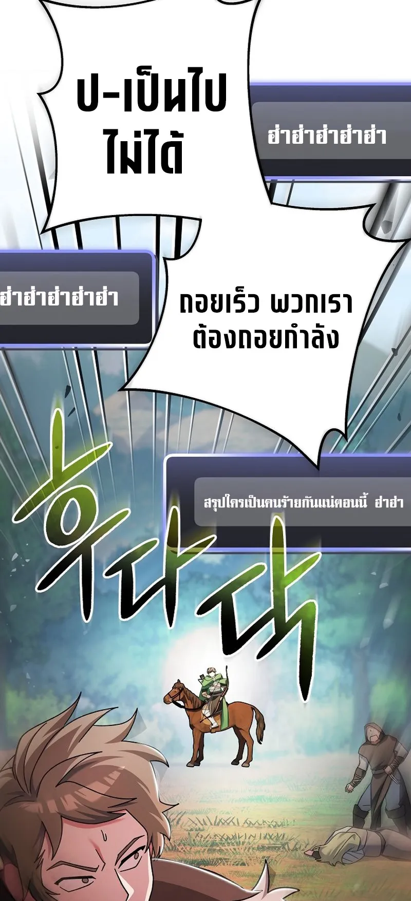 Genius Archer’s Streaming ตอนที่ 5 หน้า 89