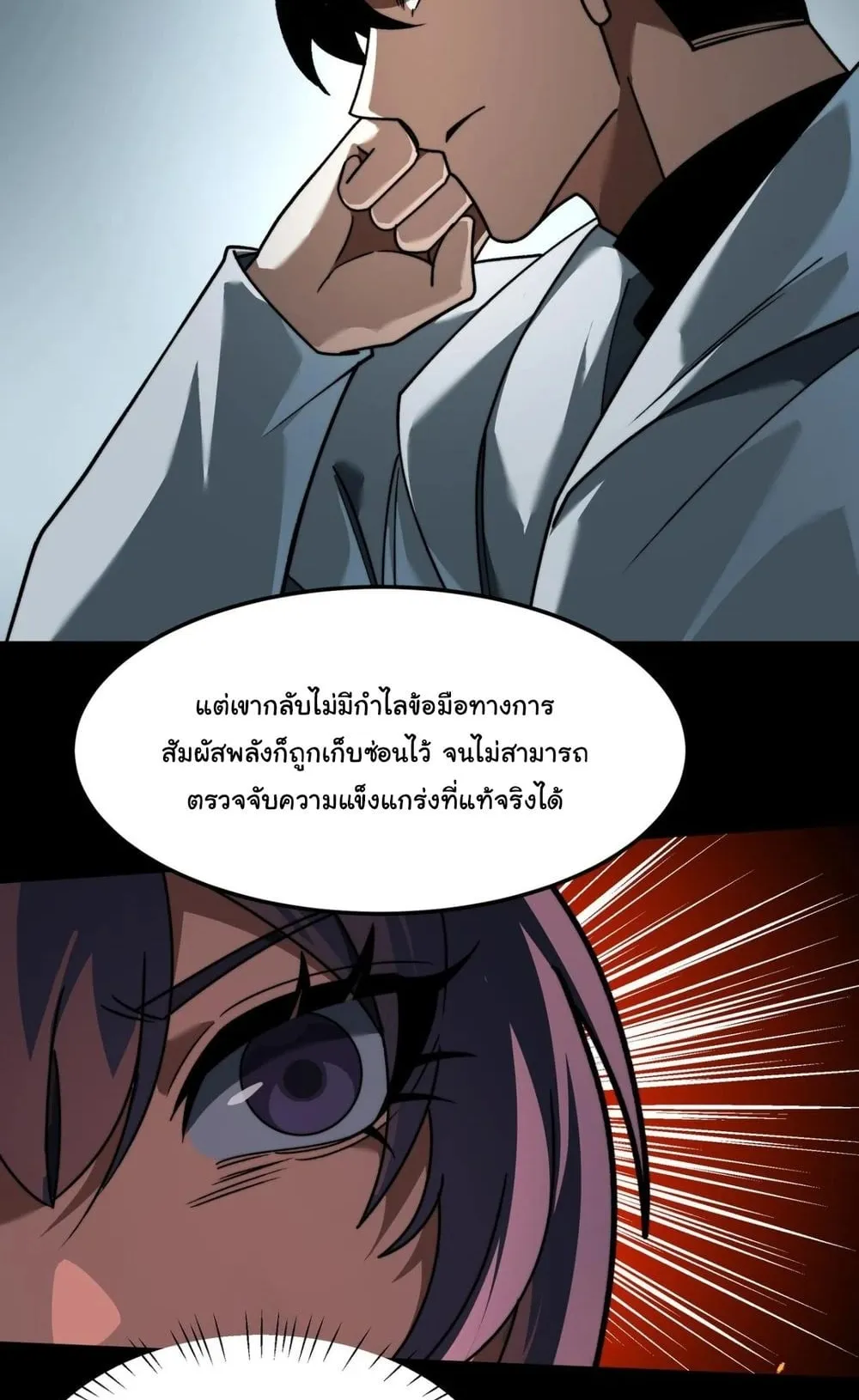 After breaking up with the school beauty, I became a martial arts master ตอนที่ 40 หน้า 17