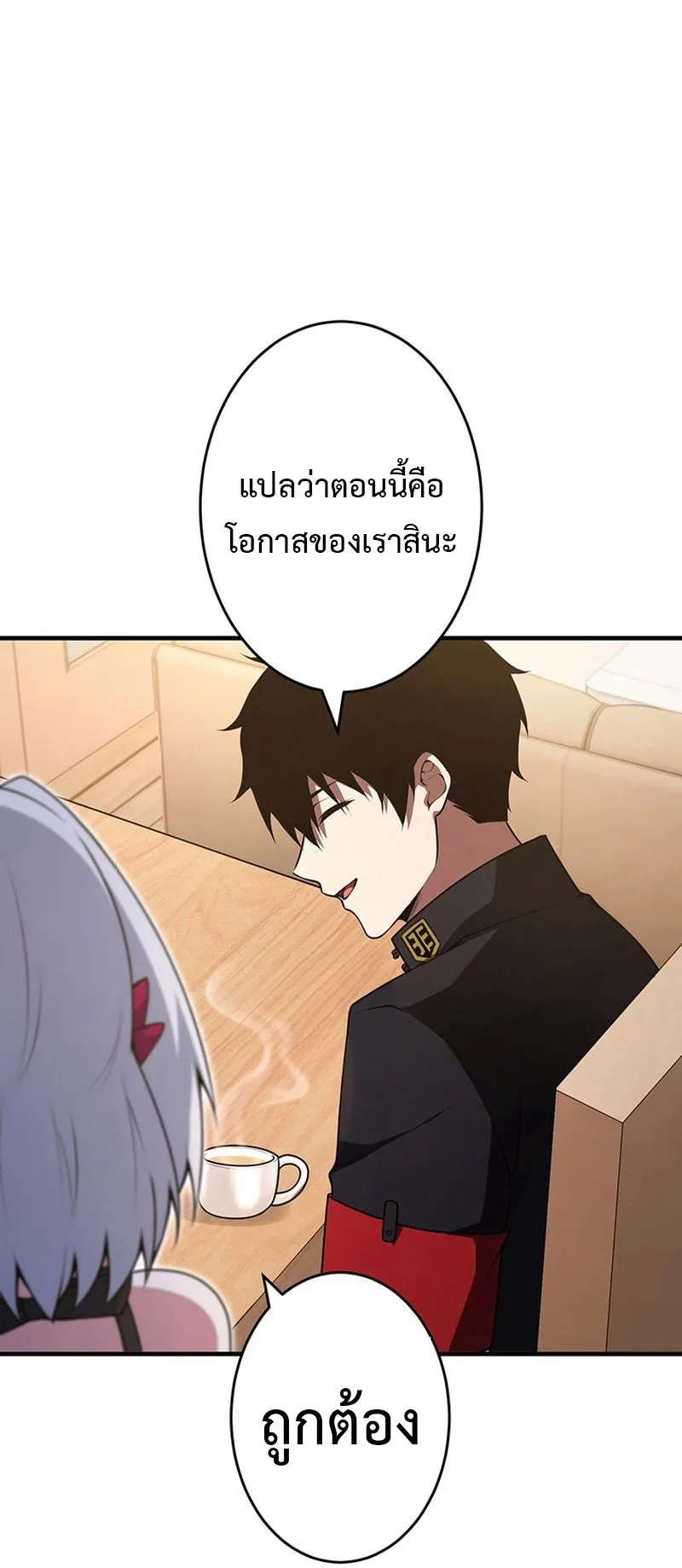 The God-Slaying Copycat ตอนที่ 40 หน้า 17