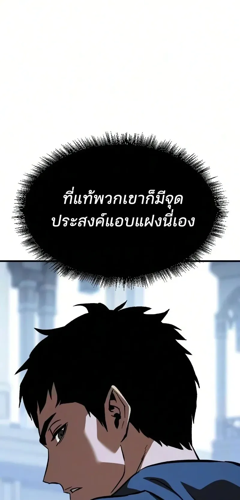 Sword of the Undying ตอนที่ 4 หน้า 87