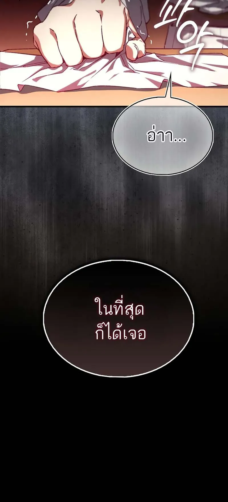 A Villain’s Will to Survive ตอนที่ 2 หน้า 75