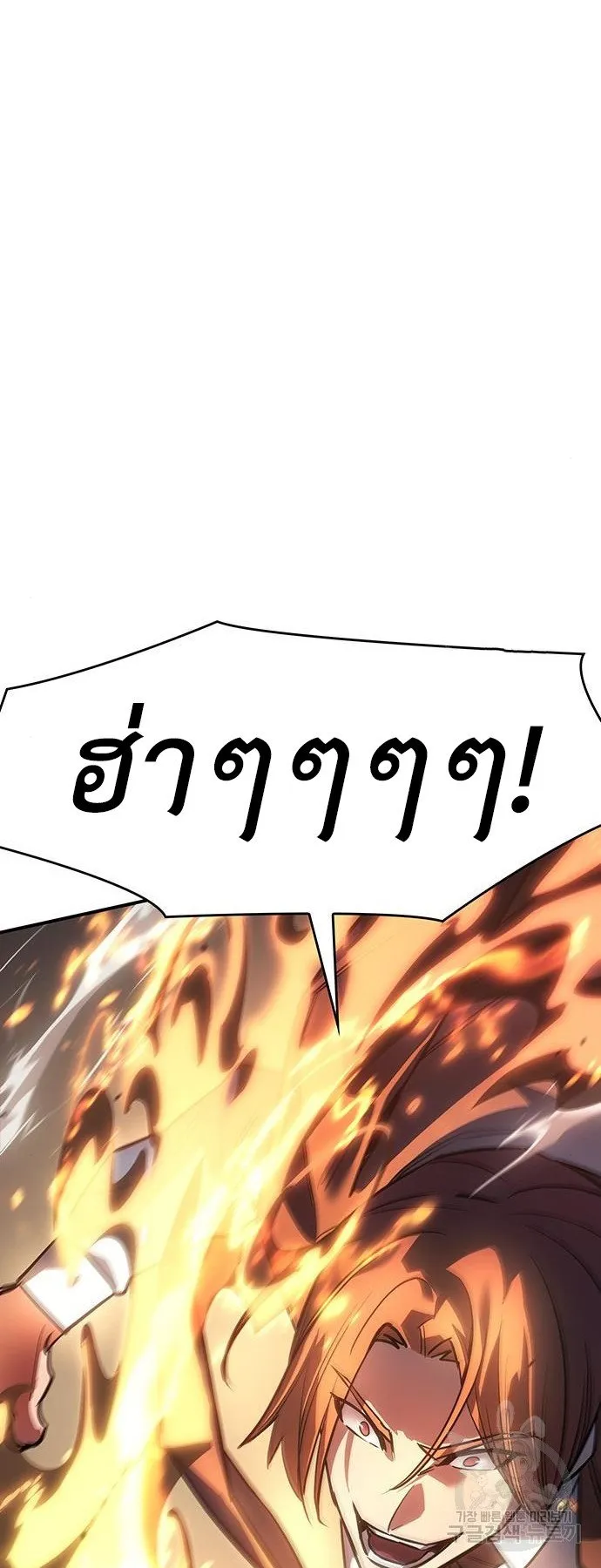 Regressing With the King’s Power ตอนที่ 10 หน้า 44