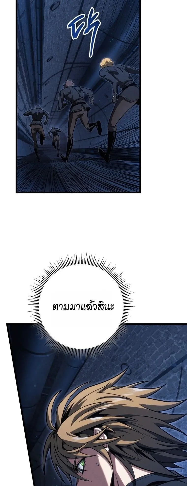 A Dragonslayer’s Peerless Regression ตอนที่ 61 หน้า 85
