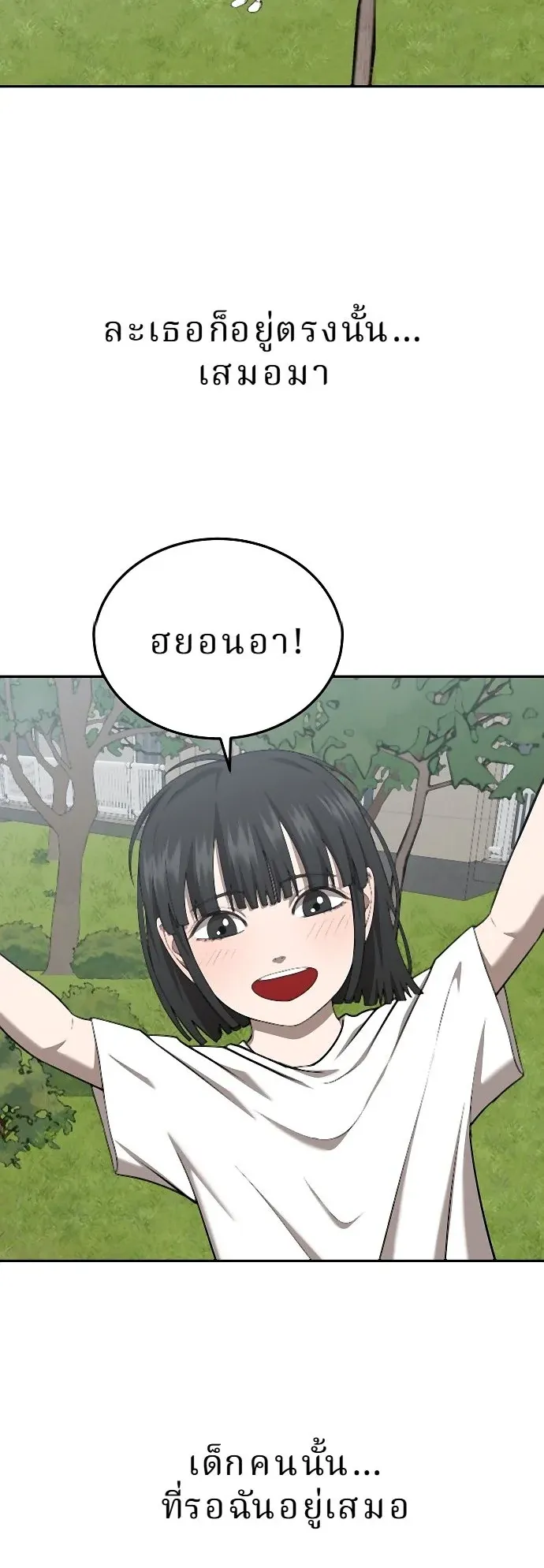 Why You Shouldn’t Enter a Haunted House ตอนที่ 35 หน้า 7
