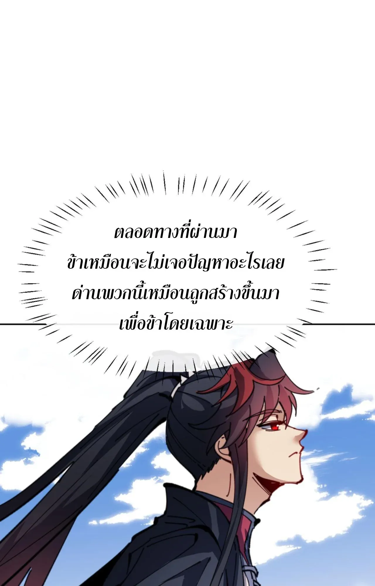 Devious Son of Heaven ตอนที่ 118 หน้า 37