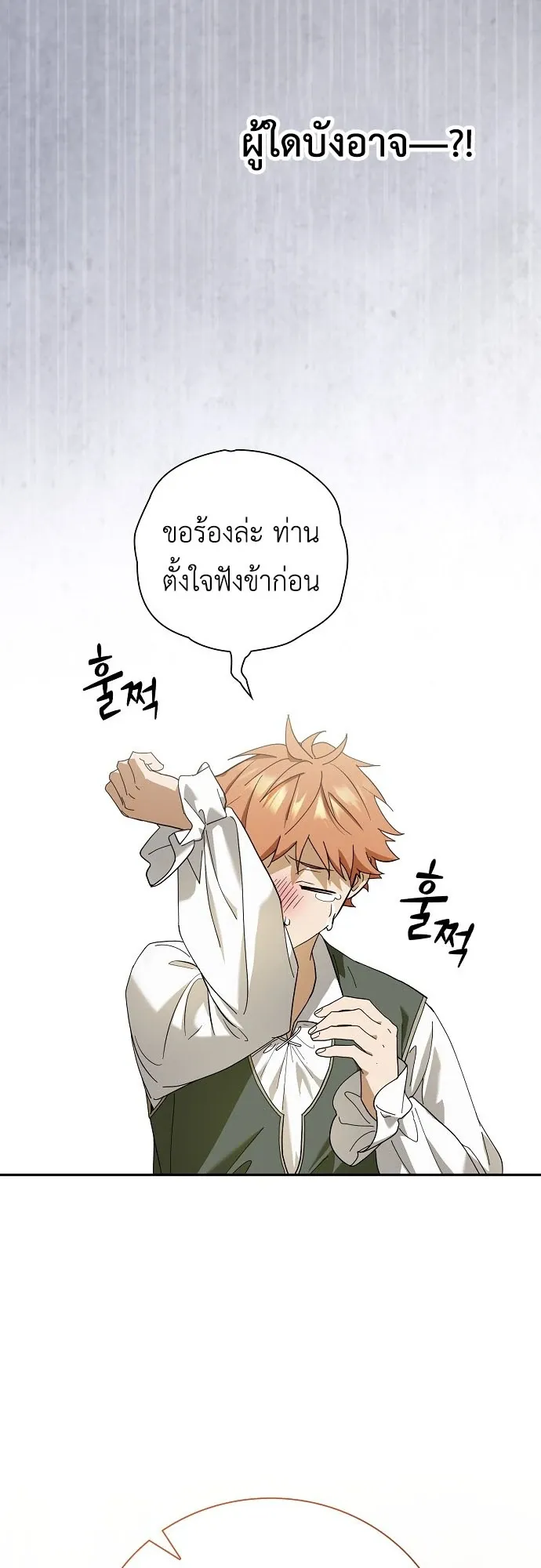 I Was Reincarnated as the Third Son of a Duke ตอนที่ 1 หน้า 108