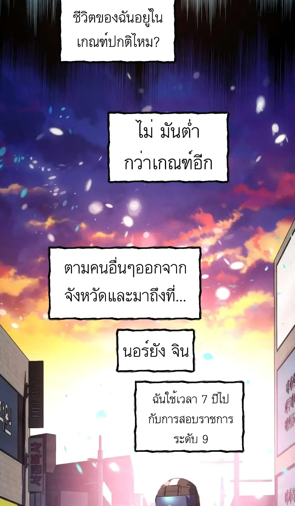 A Modern Man Who Got Transmigrated Into the Murim World ตอนที่ 1 หน้า 14