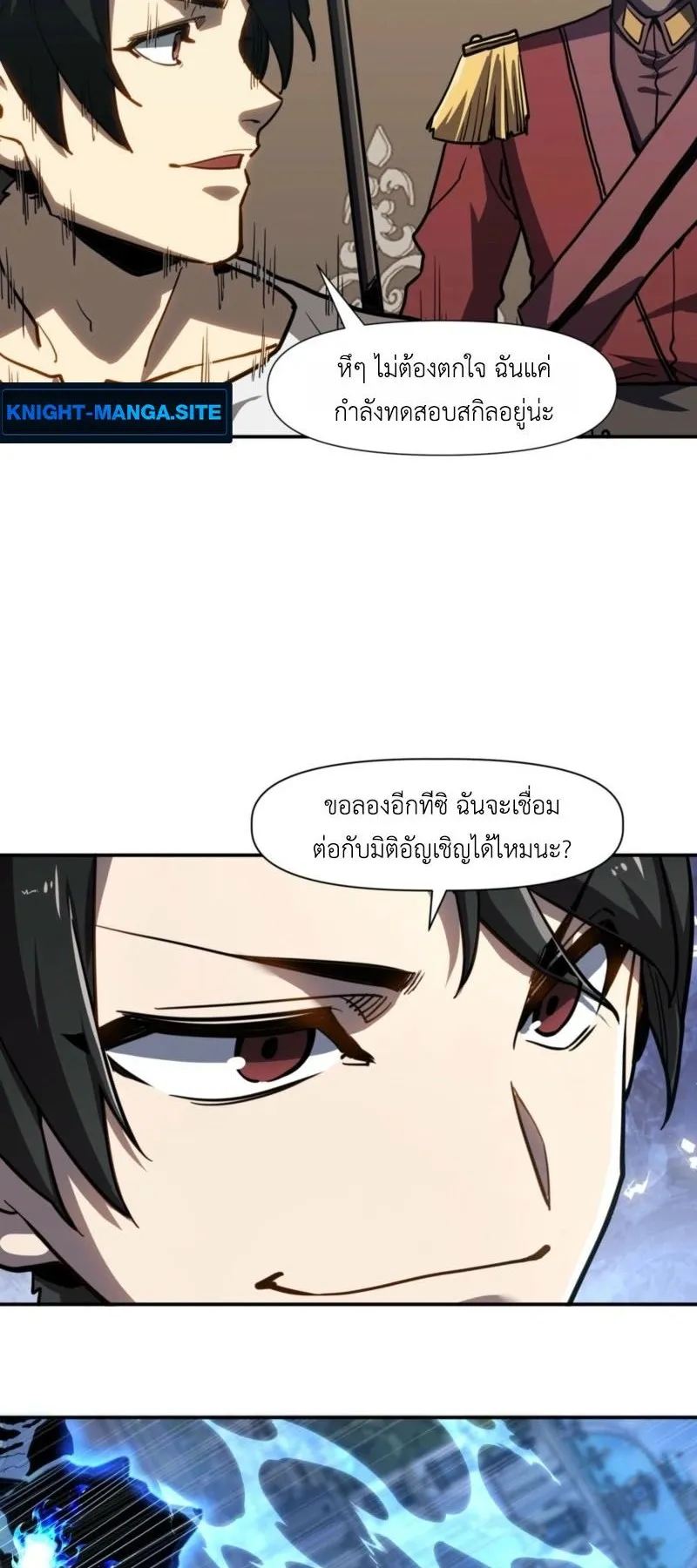 Invincible With Only a Single Point of HP ตอนที่ 15 หน้า 19