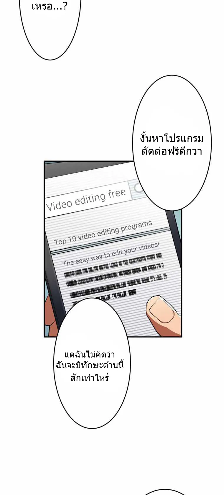 I Levelled Up by Becoming an Influencer ตอนที่ 2 หน้า 62
