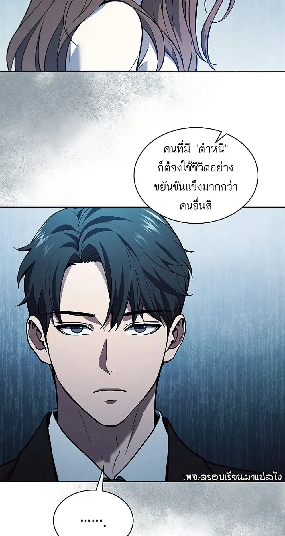 How to Survive Restructuring ตอนที่ 1 หน้า 73