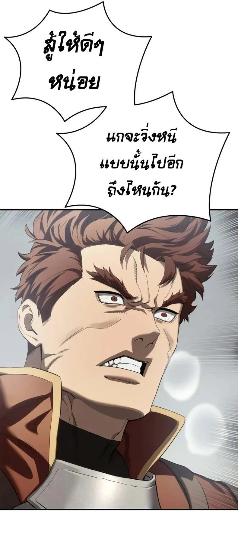Star-Embracing Swordmaster ตอนที่ 82 หน้า 69