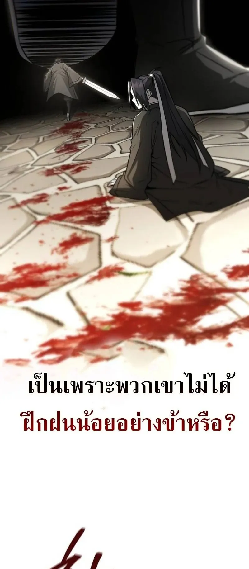 Mount Hua Sect’s Genius Phantom Swordsman ตอนที่ 30 หน้า 67