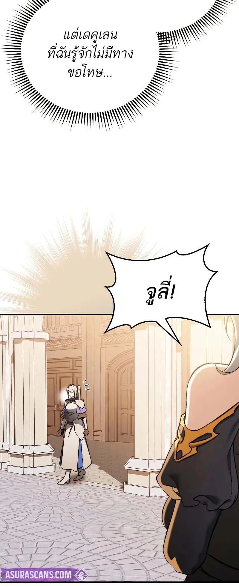A Villain’s Will to Survive ตอนที่ 12 หน้า 31