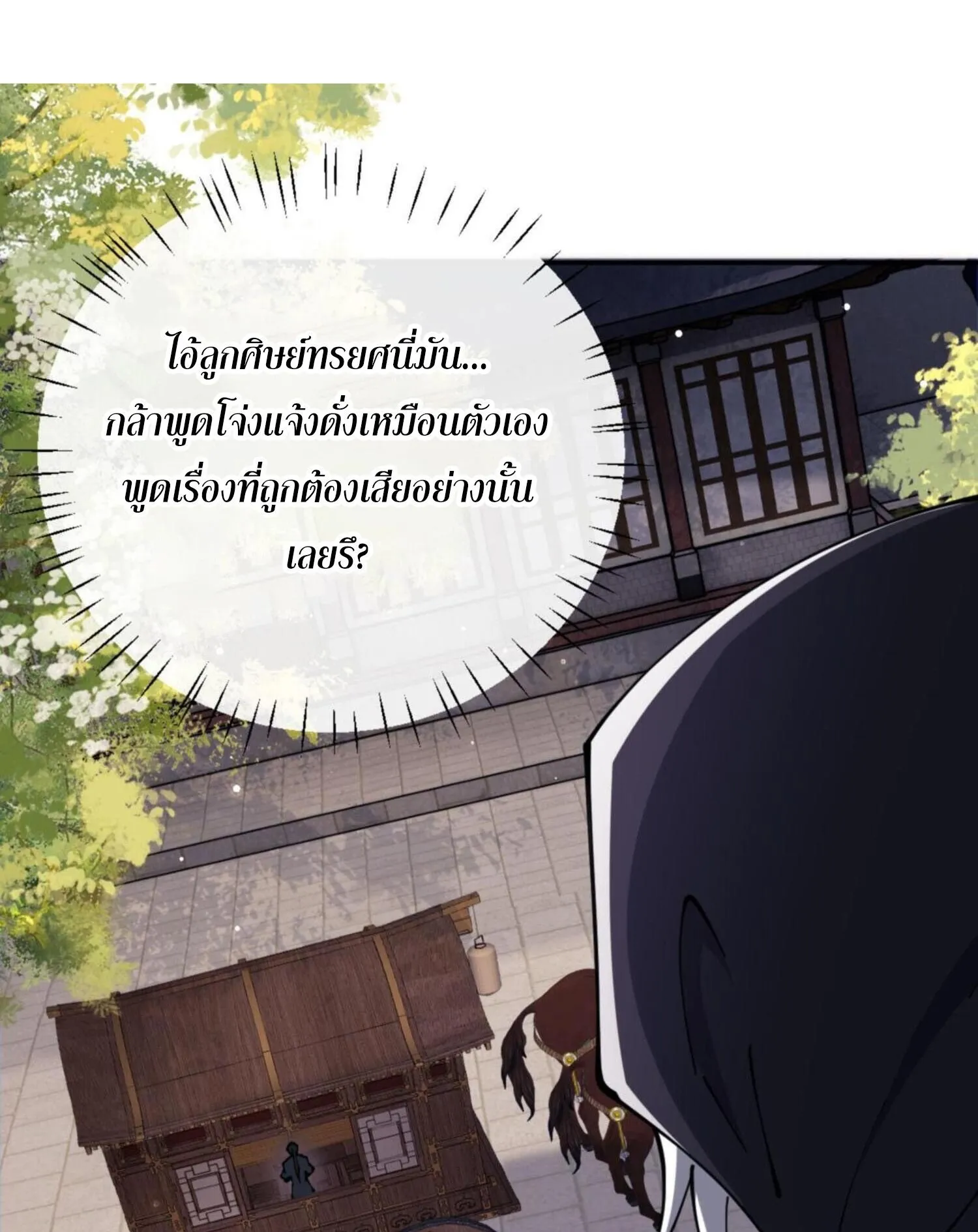 Devious Son of Heaven ตอนที่ 36 หน้า 27