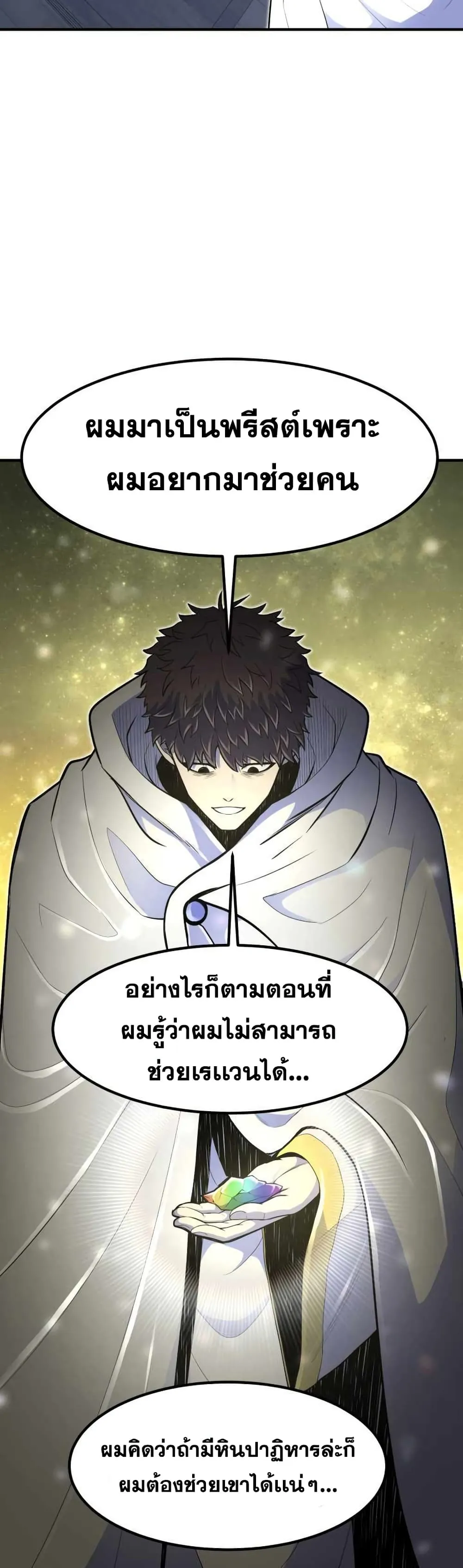 Standard of Reincarnation ตอนที่ 11 หน้า 9
