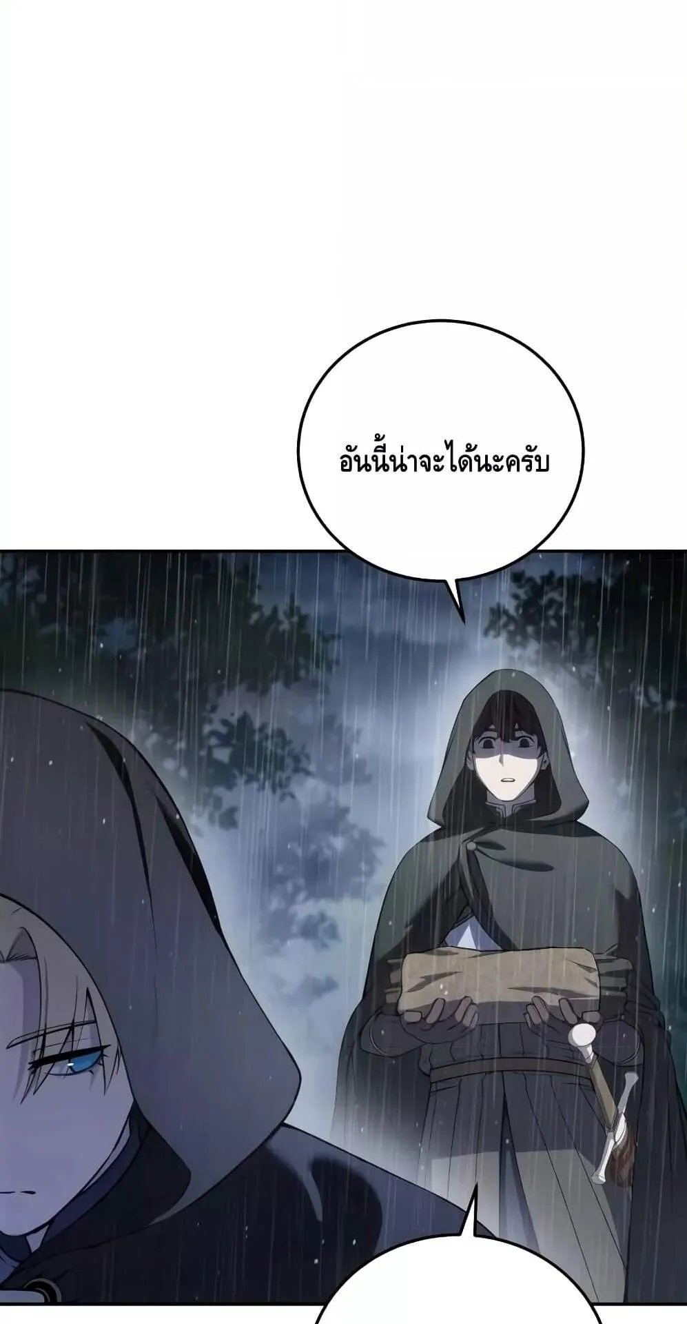 Star-Embracing Swordmaster ตอนที่ 46 หน้า 15
