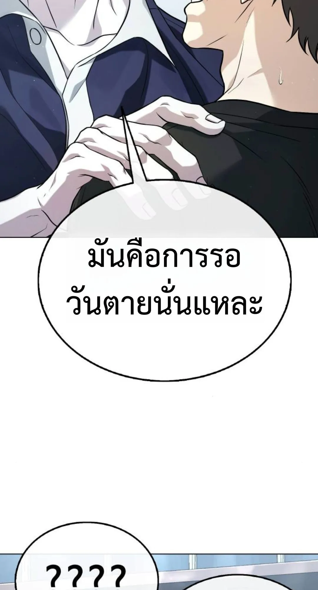 Zombie Papa ตอนที่ 4 หน้า 55