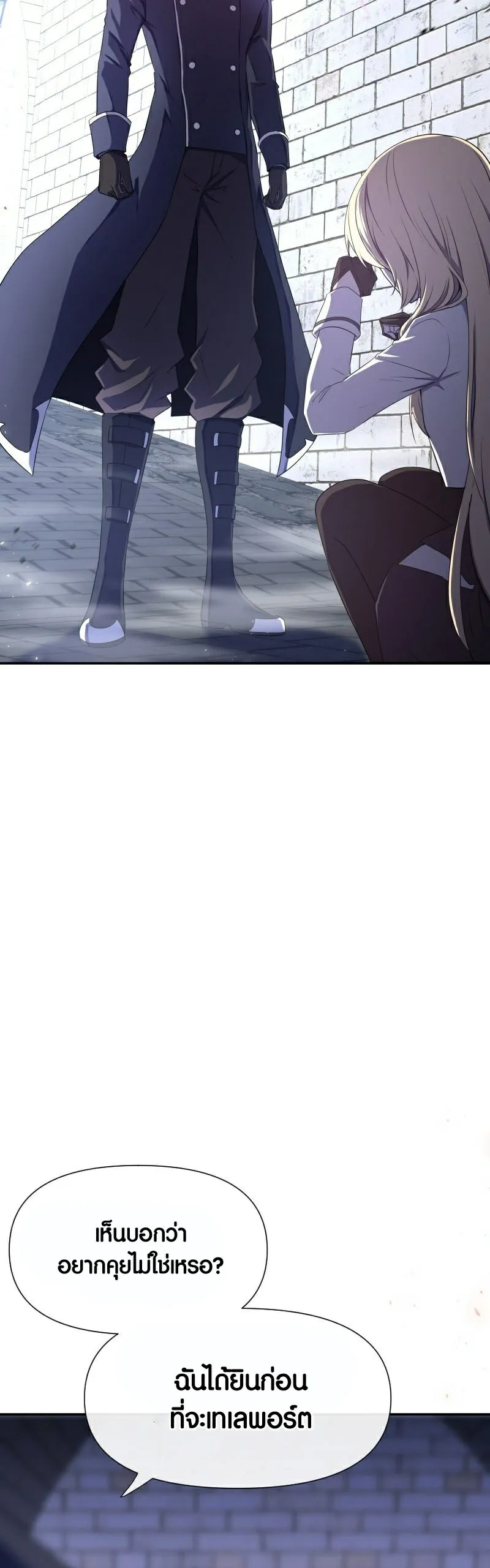 Retired Demon King ตอนที่ 5 หน้า 27