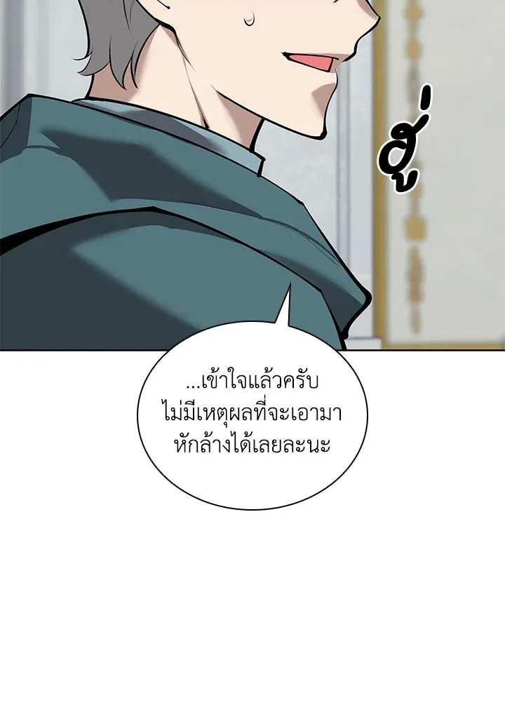Overgeared ตอนที่ 250 หน้า 114