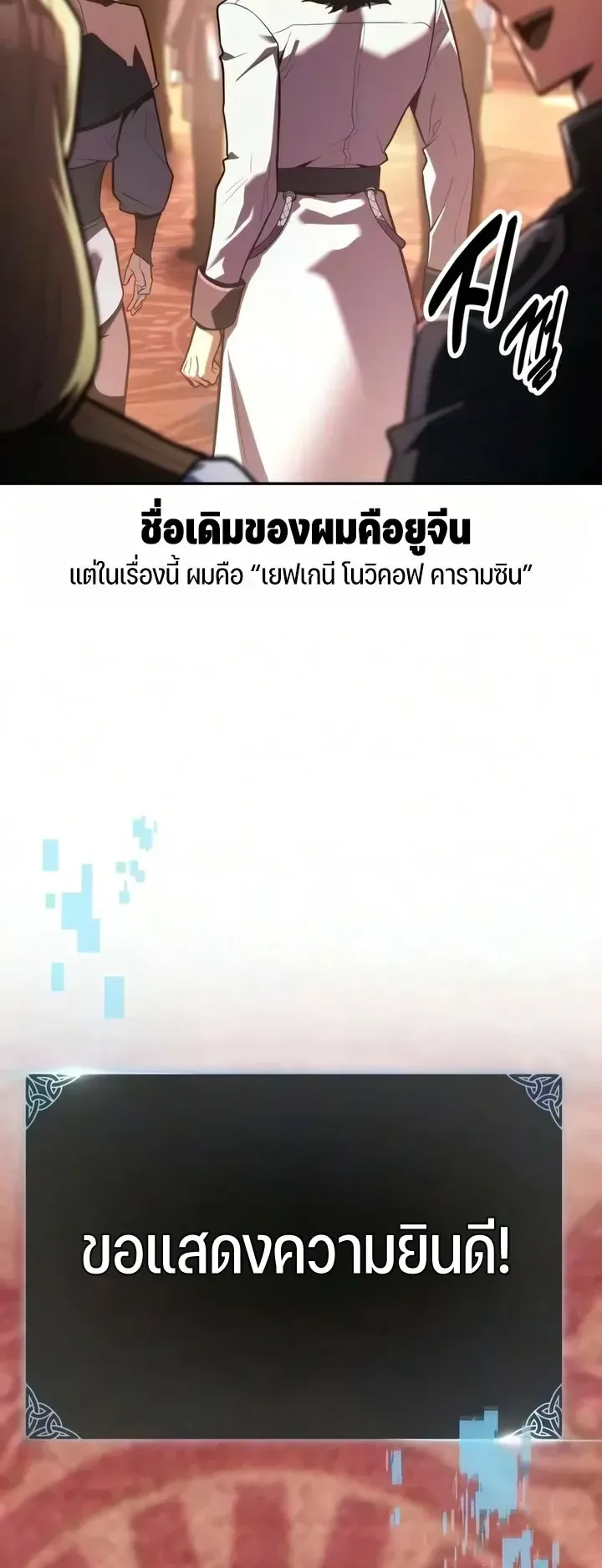 30 Years Since the Prologue ตอนที่ 10 หน้า 5