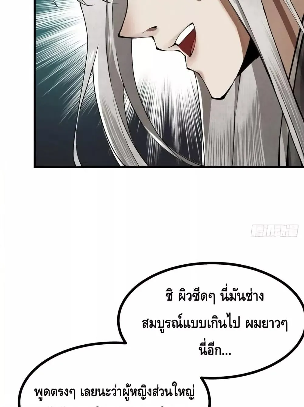My Cultivation Has No Limit ตอนที่ 4 หน้า 112