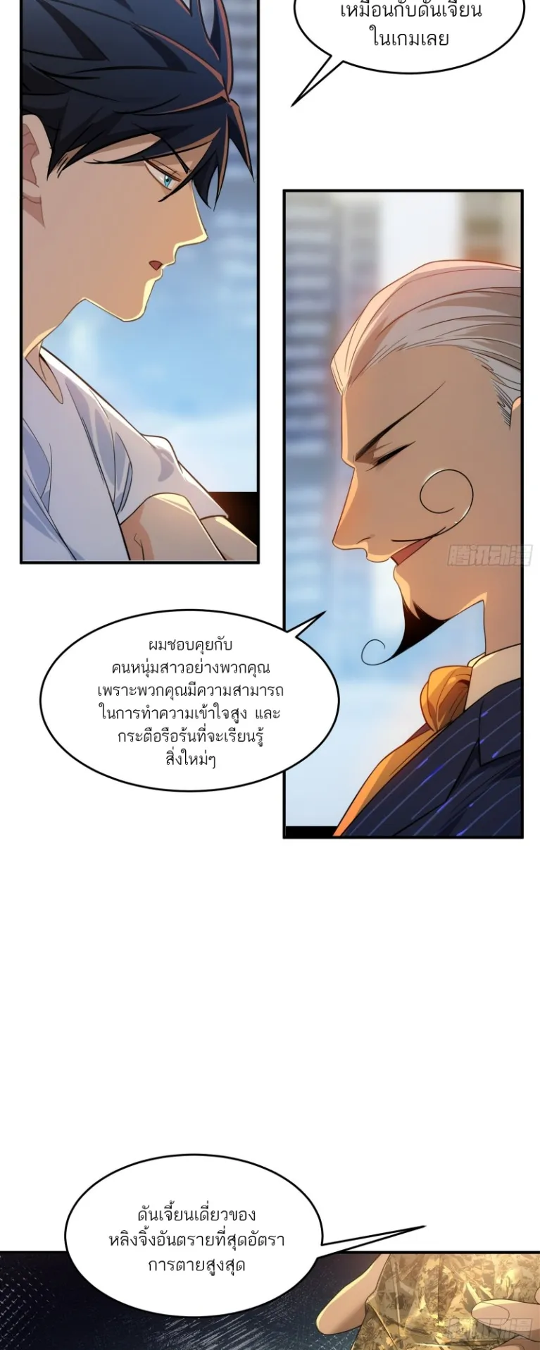 Spirit Realm Walker ตอนที่ 9 หน้า 8