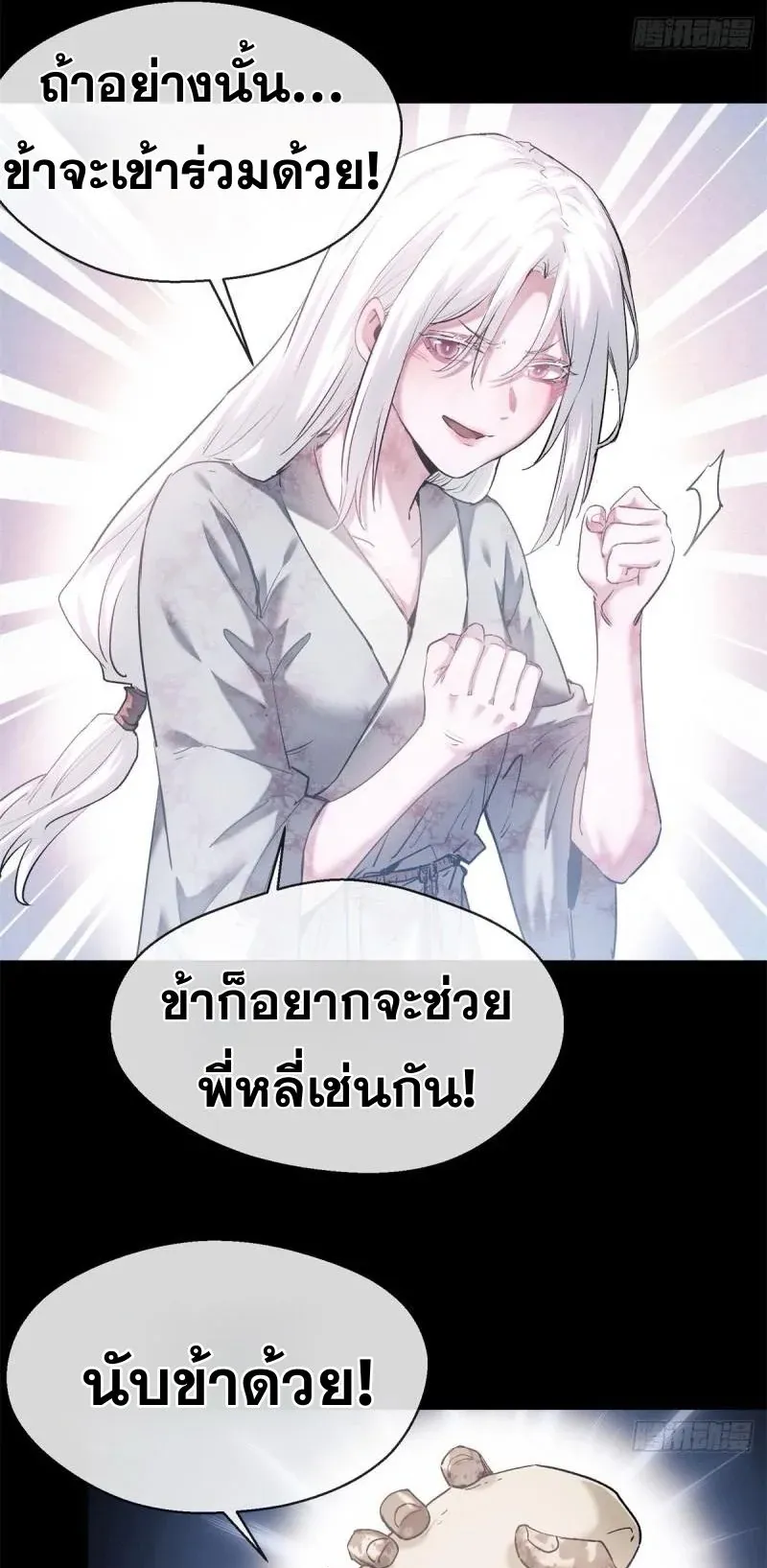 Dao of the Bizarre Immortal ตอนที่ 15 หน้า 13