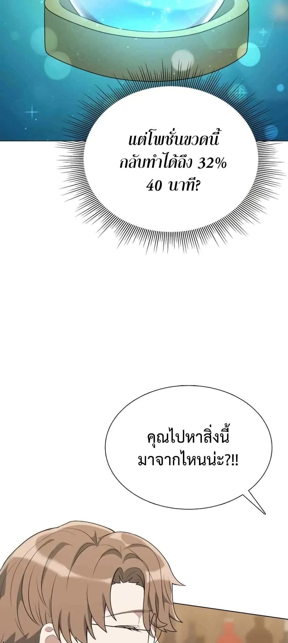 Hunter World’s Gardener ตอนที่ 3 หน้า 22