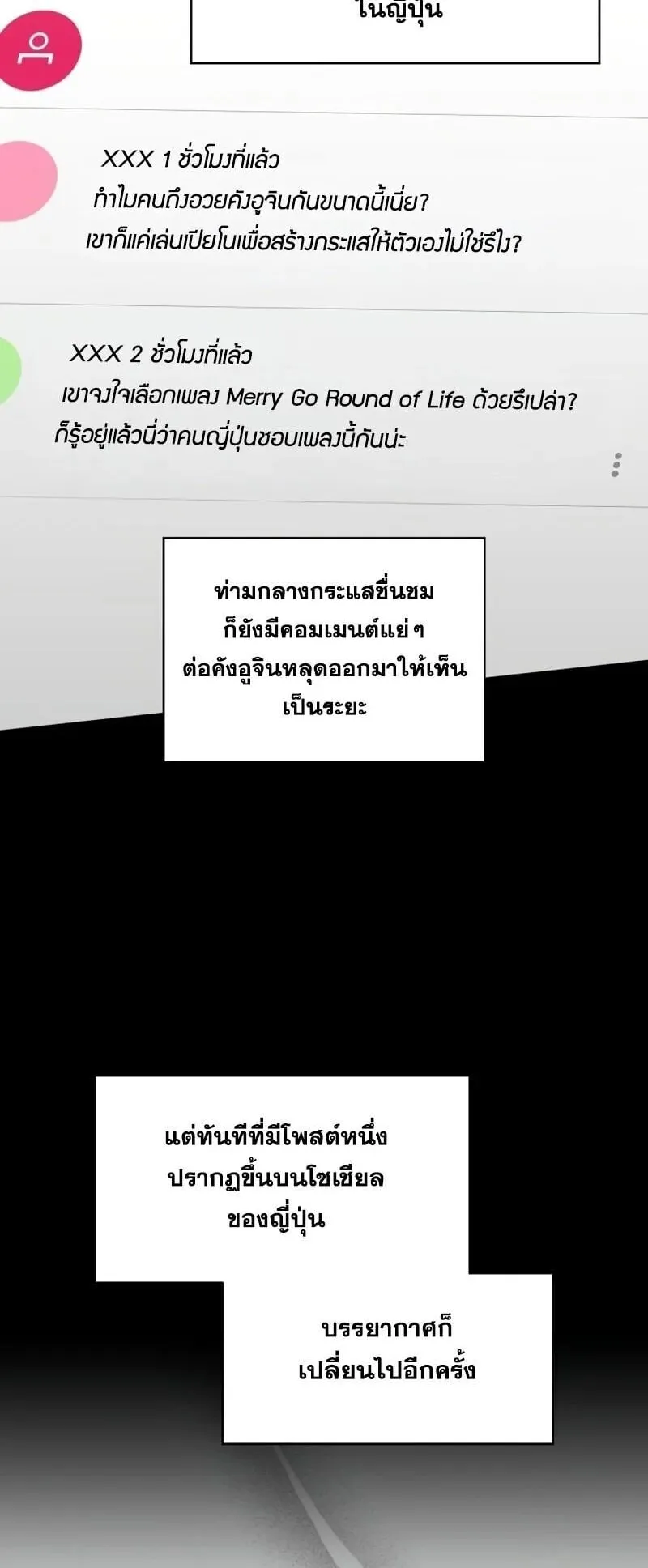 I Was Immediately Mistaken for a Monster Genius Actor ตอนที่ 95 หน้า 36