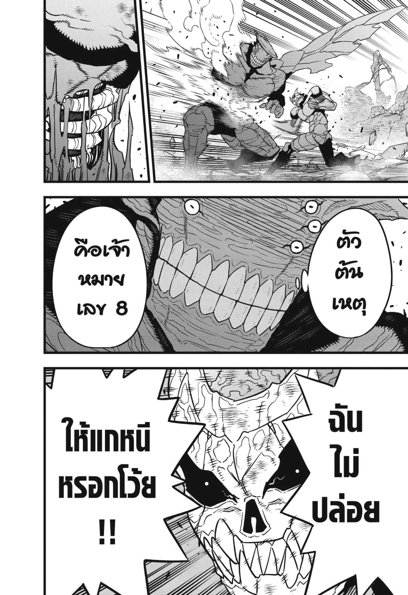 Kaiju no.8 ไคจูหมายเลข 8 ตอนที่ 53 หน้า 8