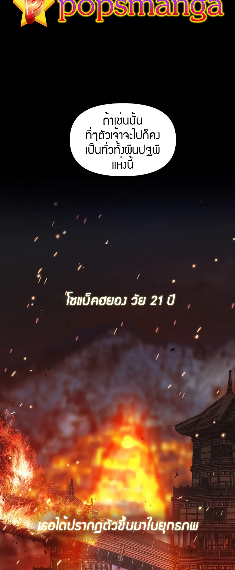 SSS-Class Suicide Hunter ตอนที่ 70 หน้า 11