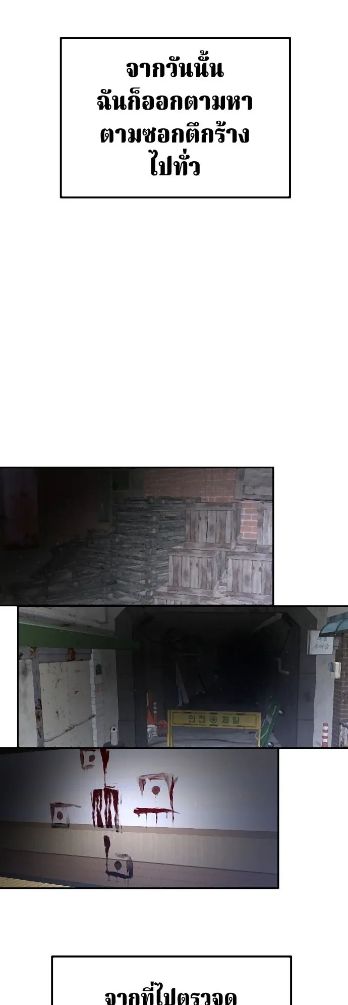 Why You Shouldn’t Enter a Haunted House ตอนที่ 40 หน้า 14