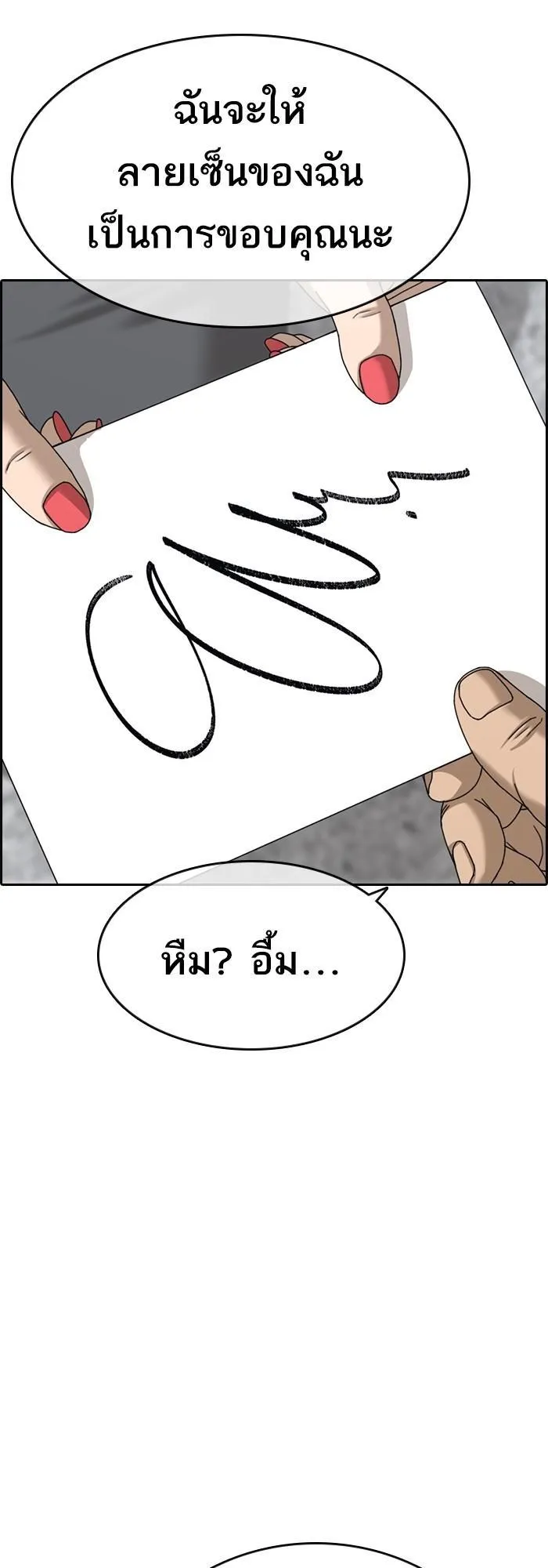 Loser Life 2 ตอนที่ 5 หน้า 131