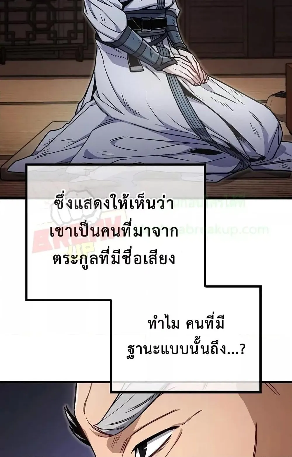 The Twin Swords of the Sima ตอนที่ 10 หน้า 11