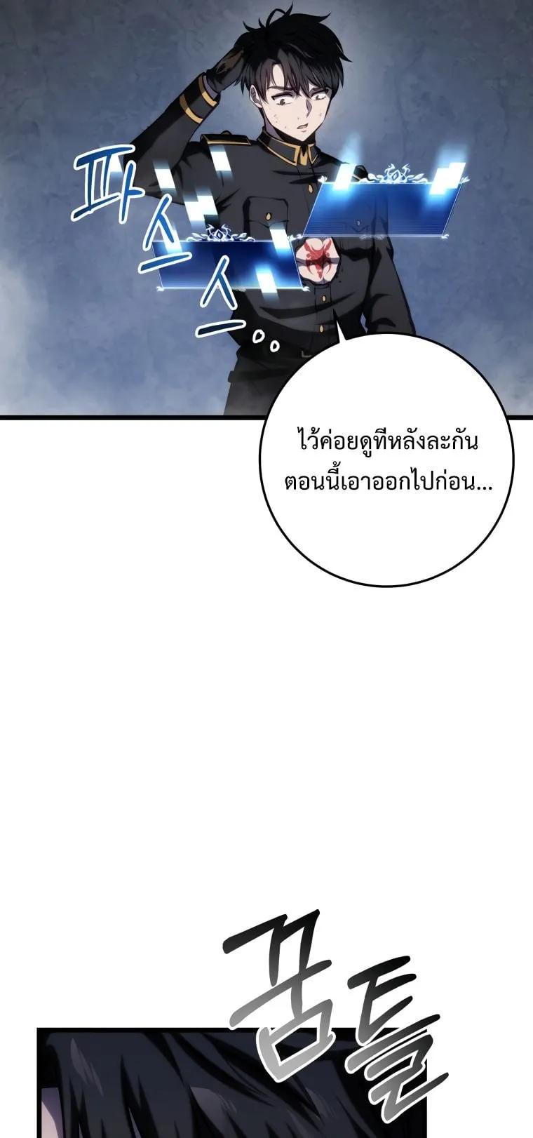 A Dragonslayer’s Peerless Regression ตอนที่ 16 หน้า 110