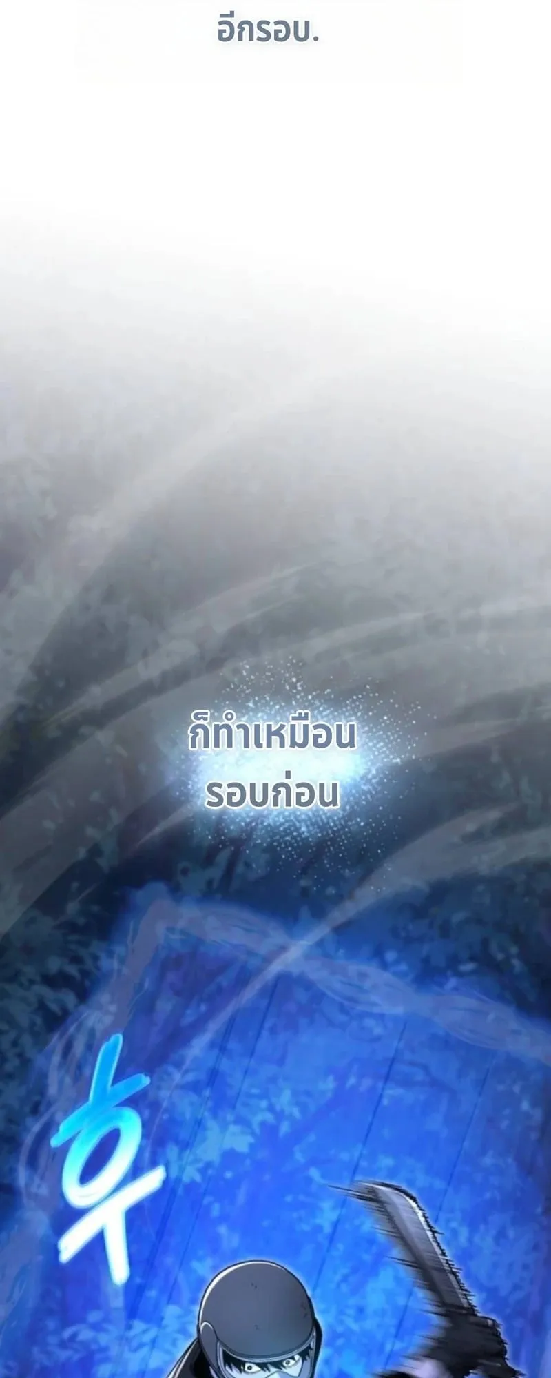 Apocalypse Veteran ตอนที่ 17 หน้า 49