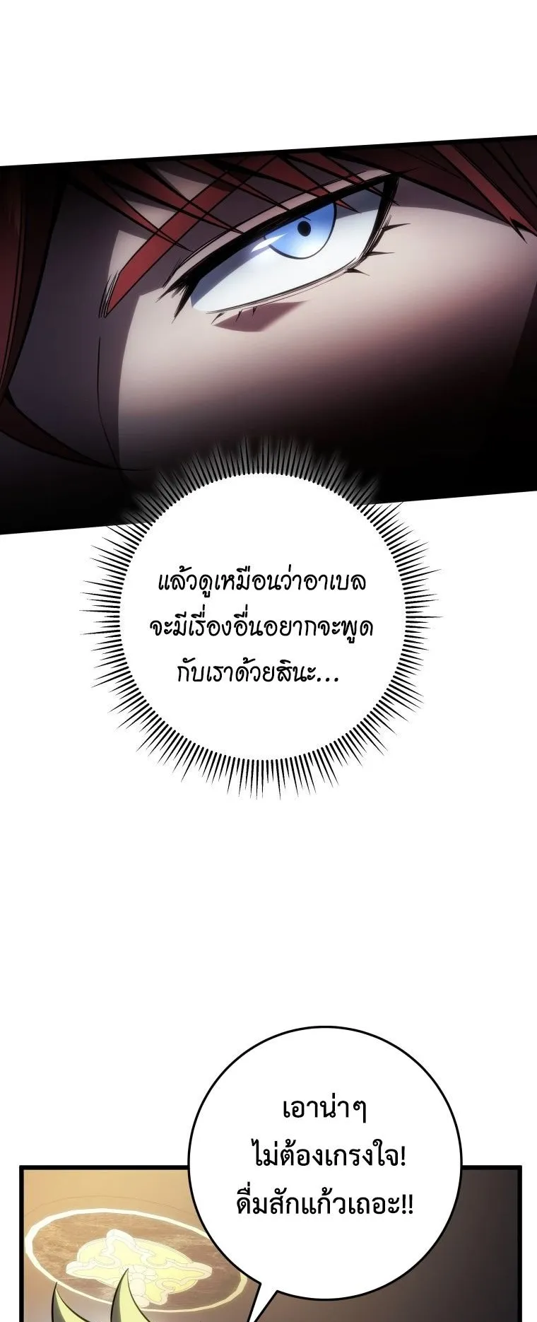 A Dragonslayer’s Peerless Regression ตอนที่ 63 หน้า 7